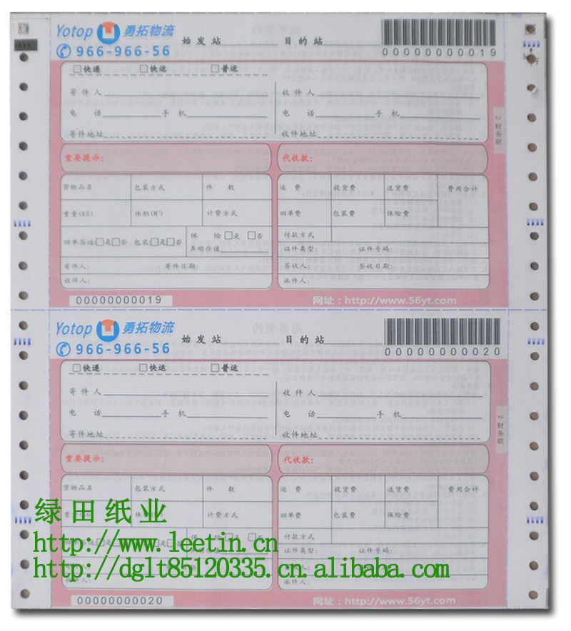 供应可变条码联单印刷(图1)