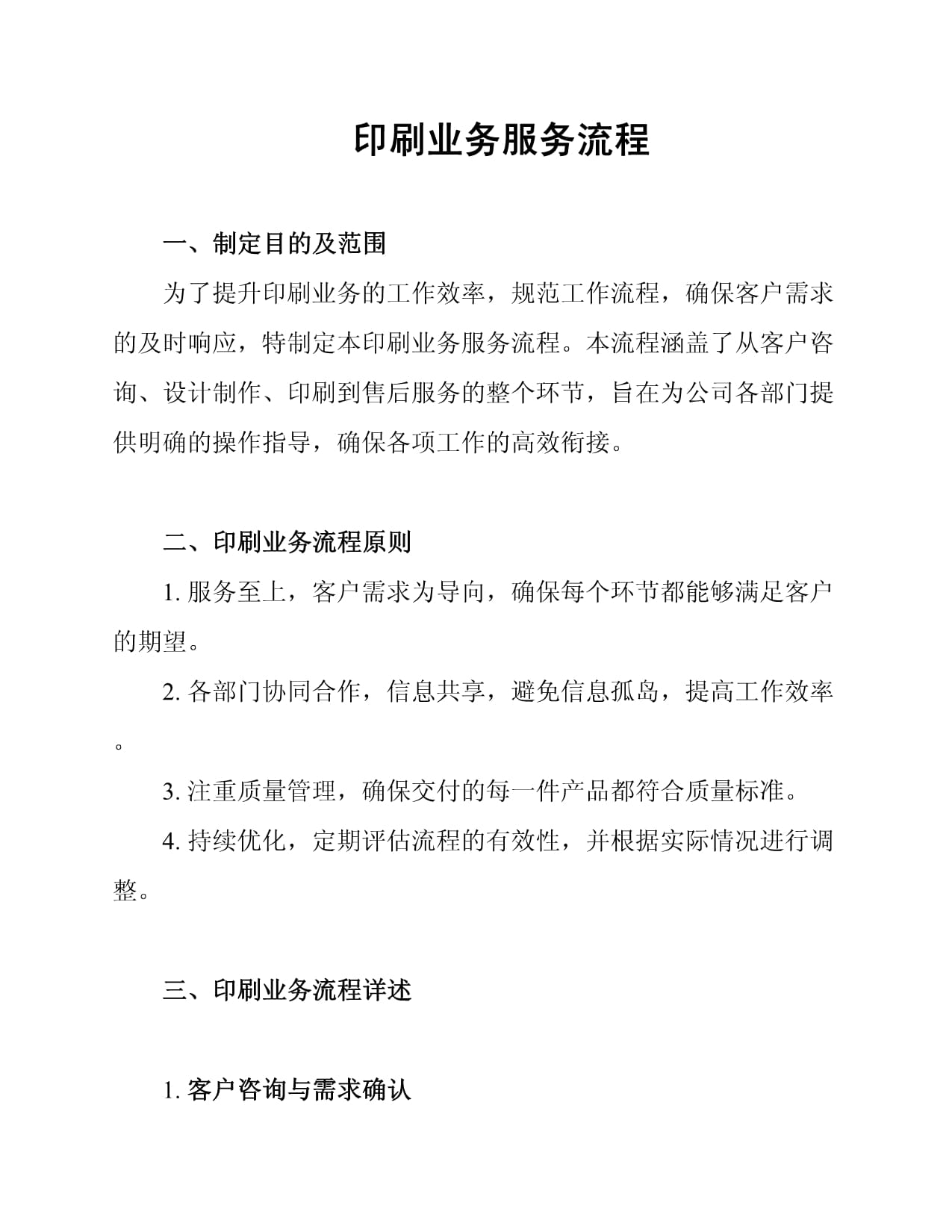 印务简介介绍ppt(图1)