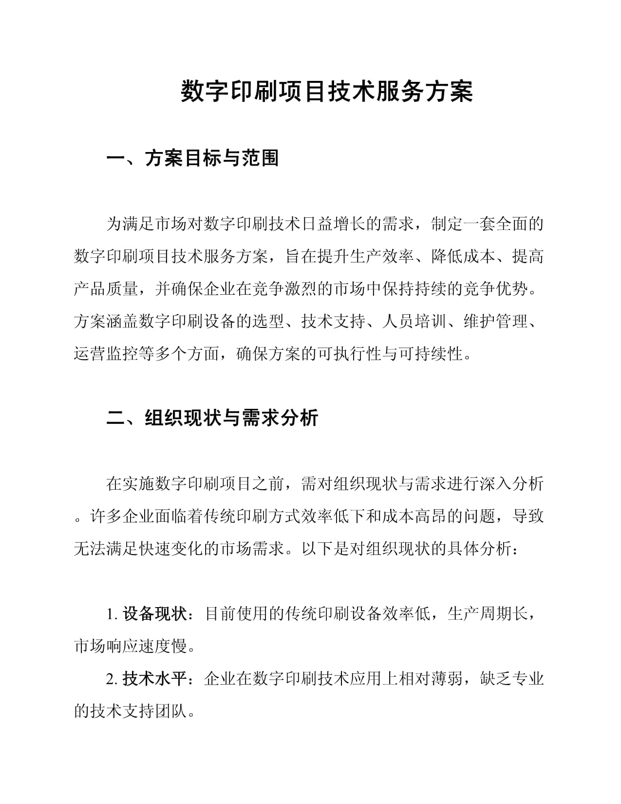 网版印刷标准体系表CY_Z30—2019(图1)