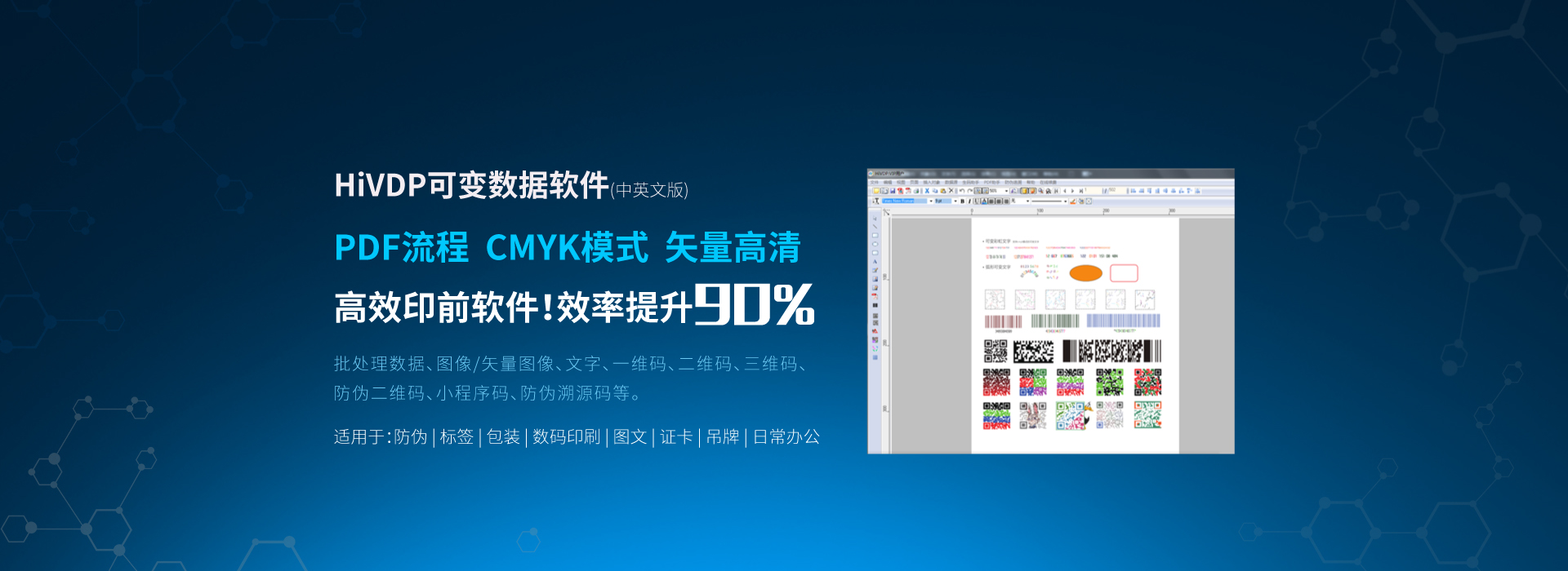 上海慧谋:玩转可变数据彩色二维码标签(图1)