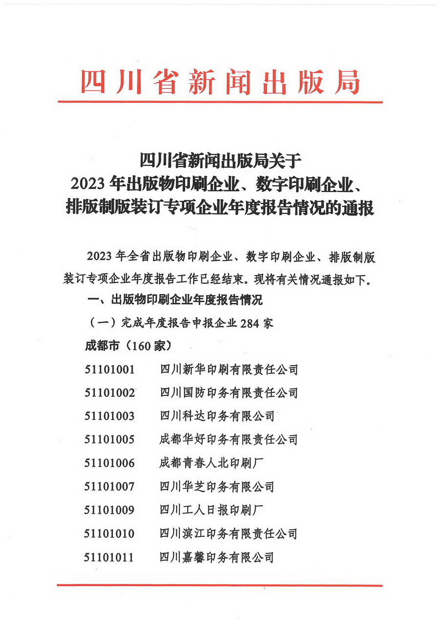 印刷企业(含外商投资印刷企业)的设立及变更审批(图1)