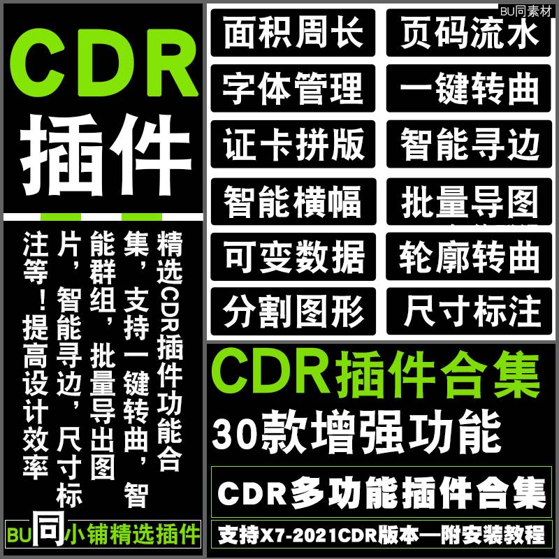 cdr批量排版拼版插件(图1)